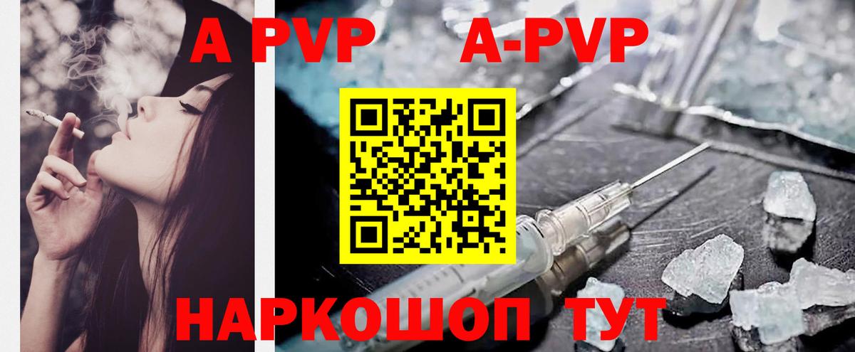 А ПВП  APVP кристаллы  наркота  Краснознаменск  A PVP СК  APVP кристаллы  Вход с VPN 