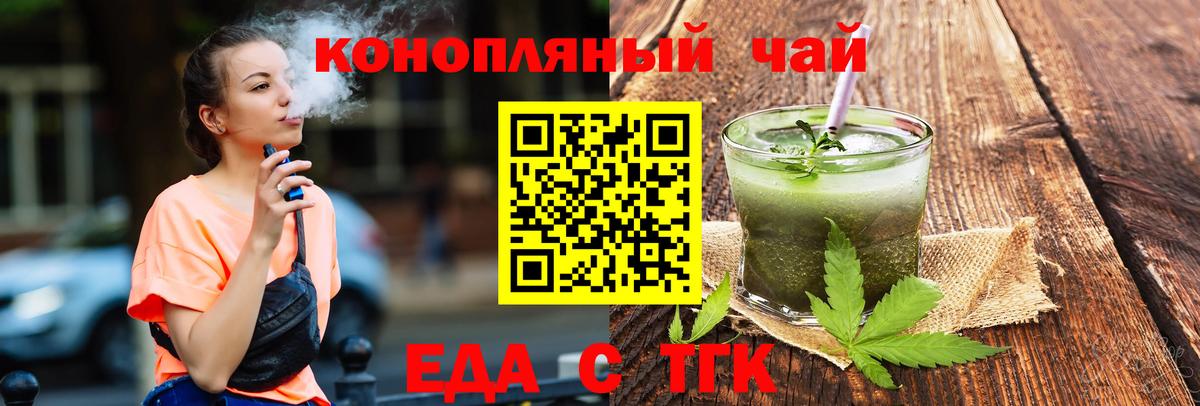 Краснознаменск  Еда ТГК марихуана  Вход с VPN 