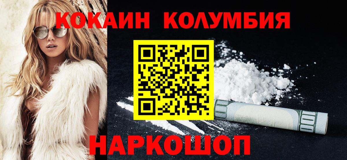 Кокаин Columbia  Кокаин Боливия  Краснознаменск  Вход с VPN 