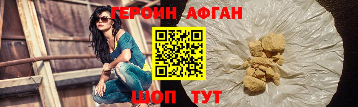 ГЕРОИН VHQ Краснознаменск
