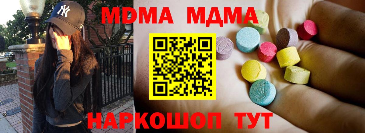 MDMA молли  Вход с VPN  Краснознаменск  MDMA молли 