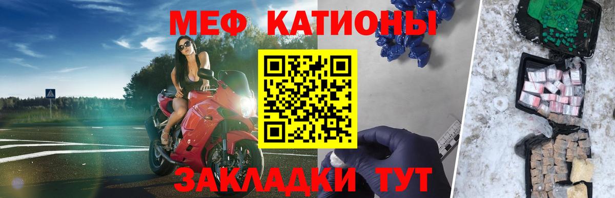 Меф мяу мяу мука Краснознаменск