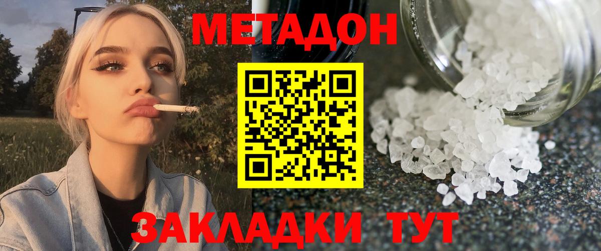 МЕТАДОН кристалл Краснознаменск