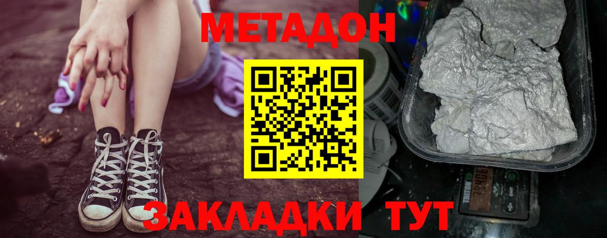 Метадон methadone  гидра tor  Метадон белоснежный  Краснознаменск  Вход с VPN 