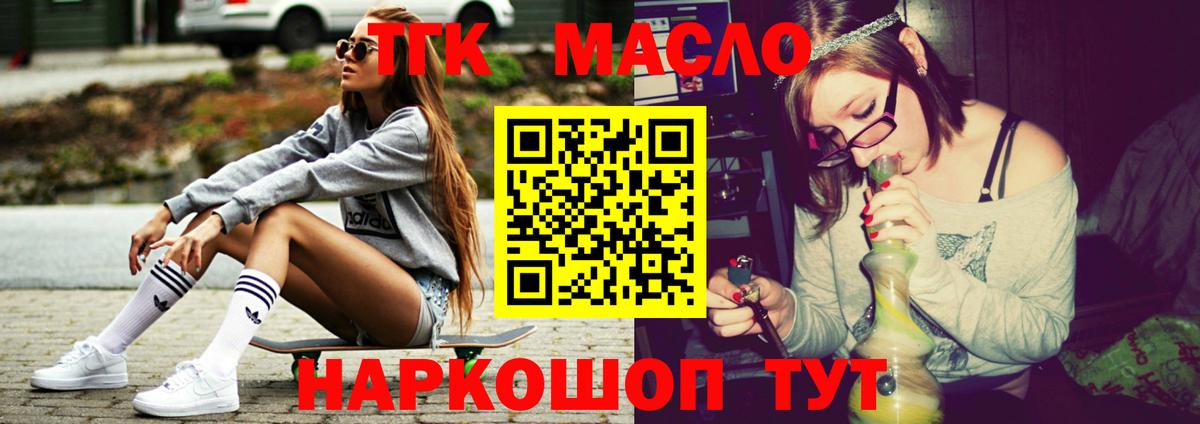 ТГК гашишное масло  Дистиллят ТГК жижа  Краснознаменск  Вход с VPN 
